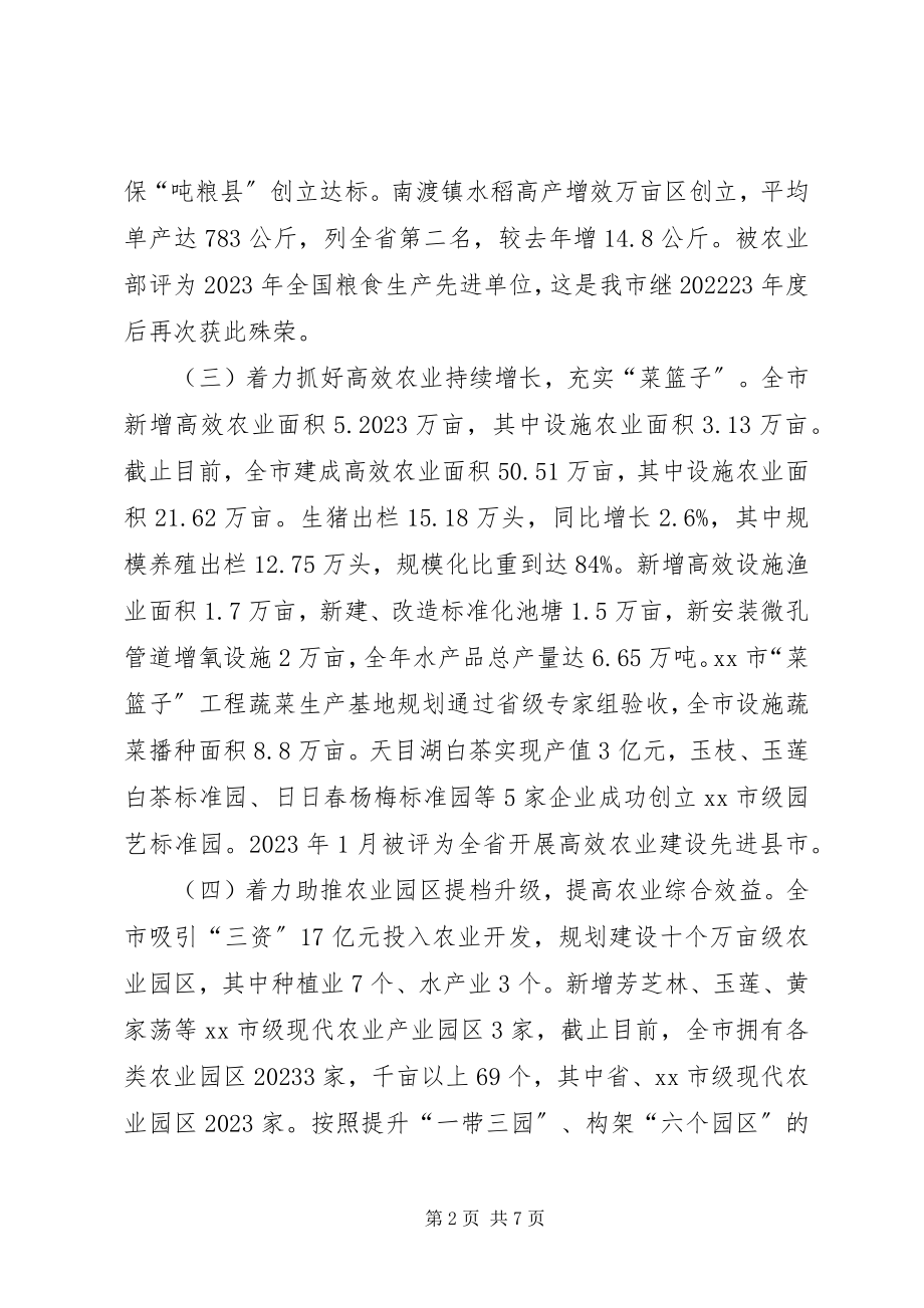 2023年市农林局工作总结报告.docx_第2页