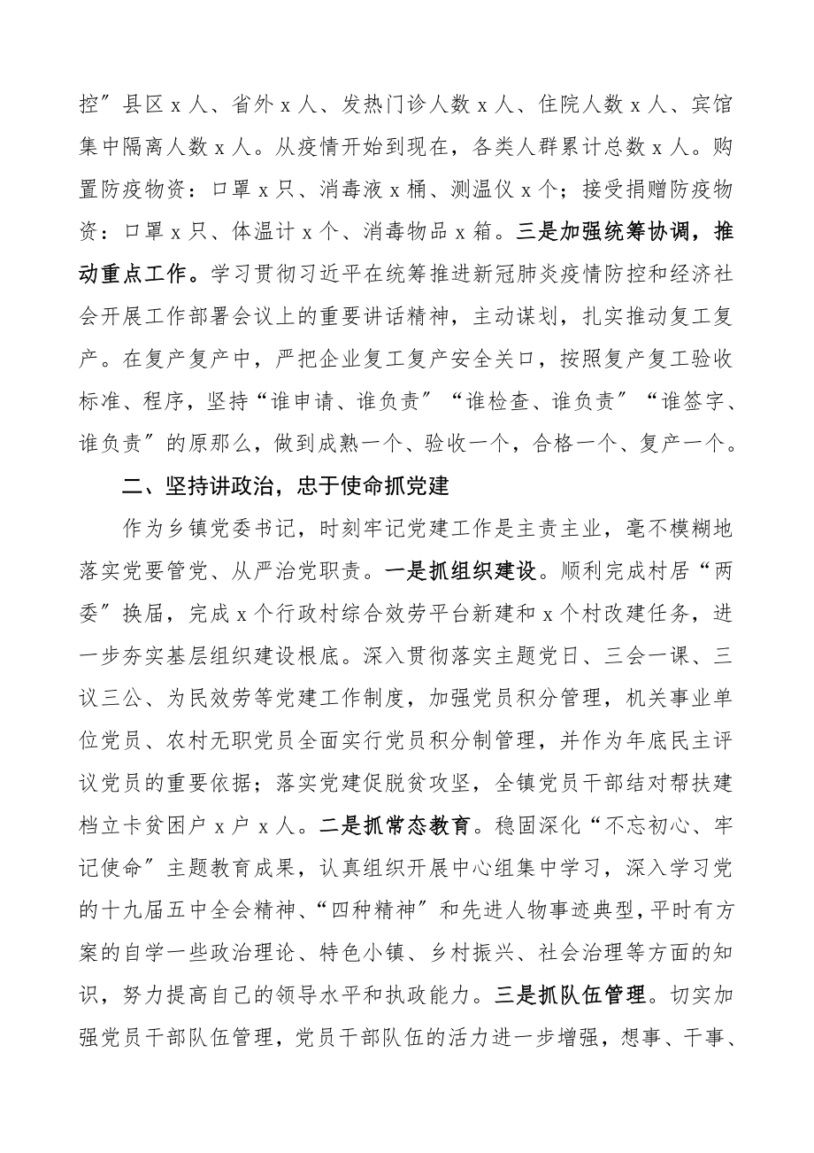 述责述廉述责述廉报告范文个人工作总结个人总结述职报告.doc_第2页