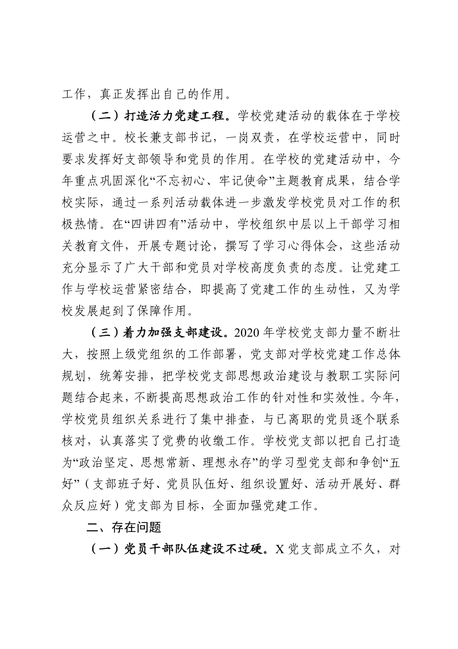 教育中心党支部书记抓基层党建工作述职报告.docx_第2页