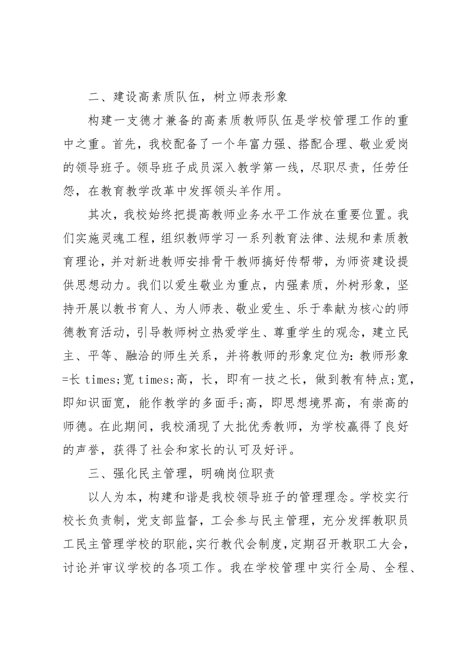 2023年常务副校长述职报告新编.docx_第2页