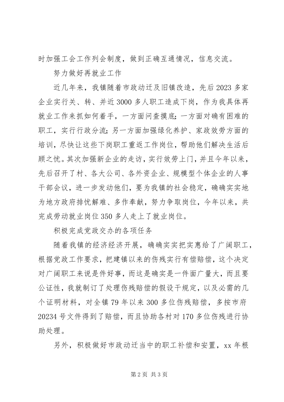 2023年工会近半年工作总结报告.docx_第2页