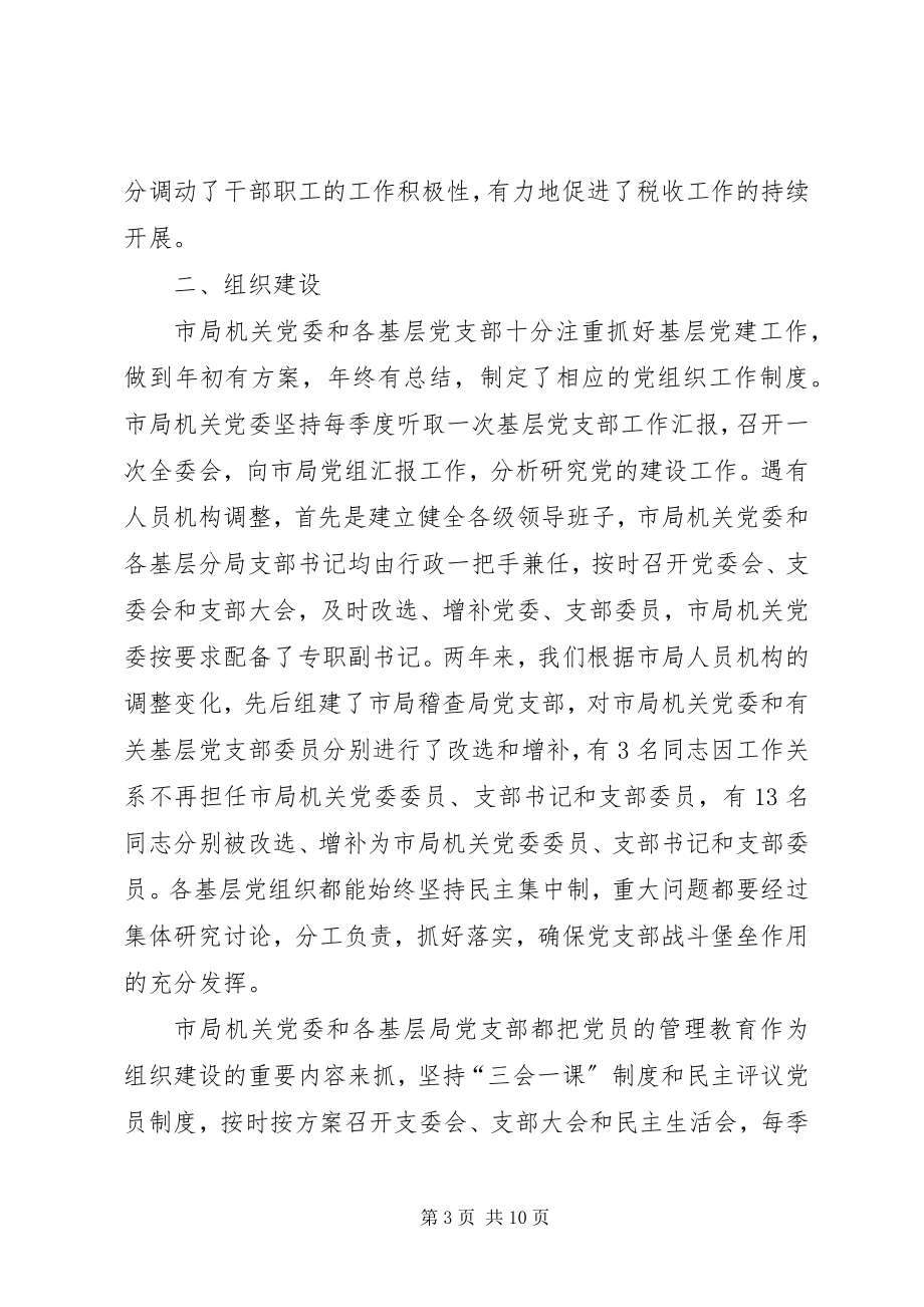 2023年对基层党组织工作目标管理自查考核的情况报告.docx_第3页