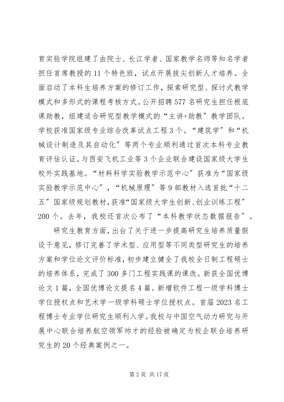 2023年校长在干部大会上的工作报告讲话.docx_第2页