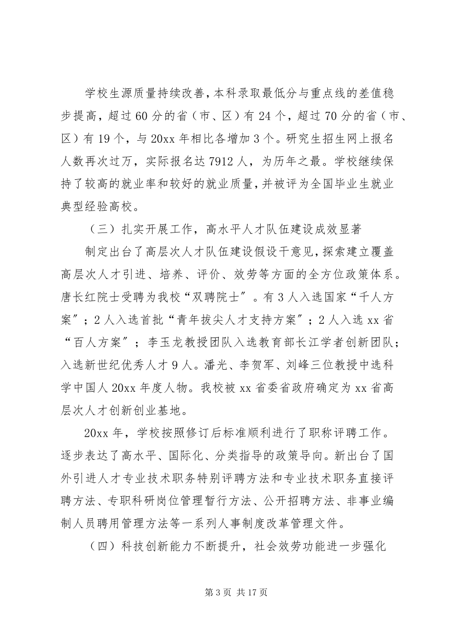 2023年校长在干部大会上的工作报告讲话.docx_第3页