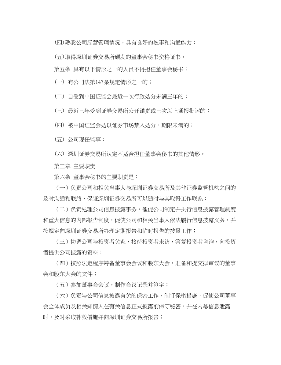 2023年董事会秘书工作计划报告.docx_第2页