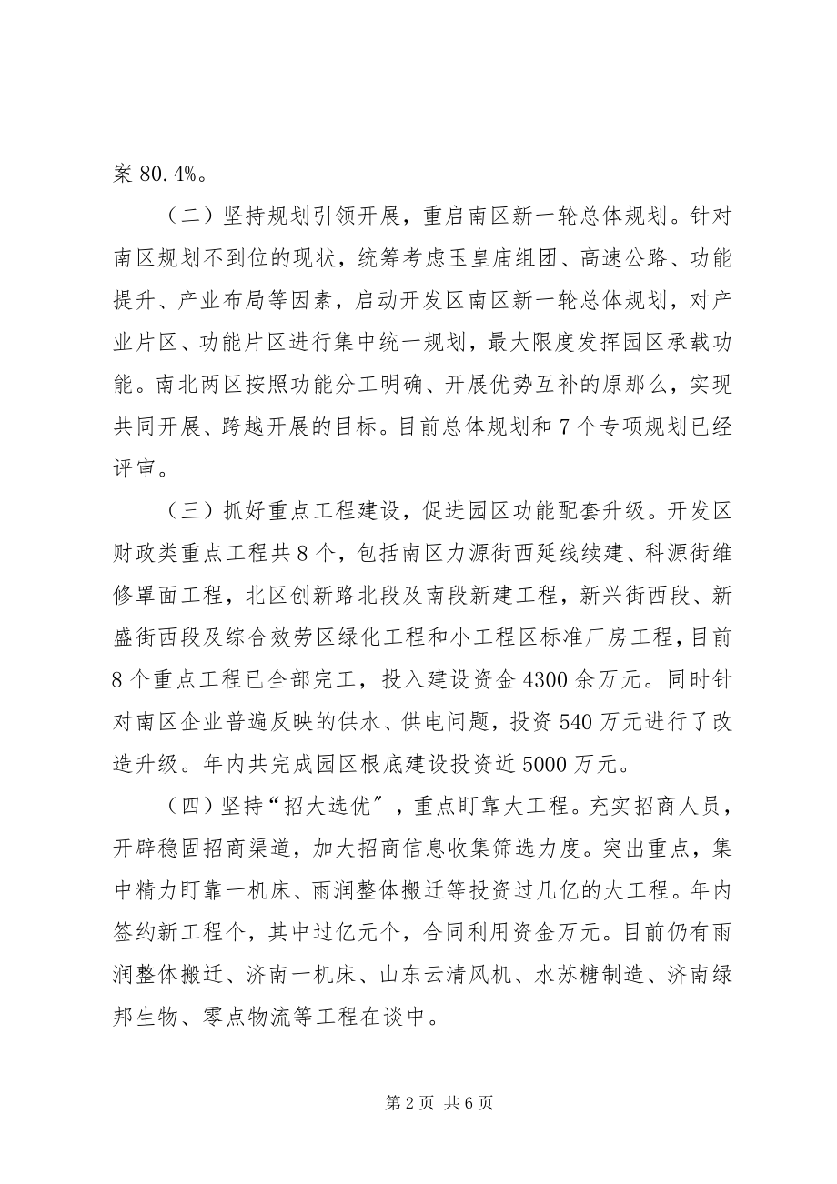 2023年县经济开发区年度工作报告.docx_第2页