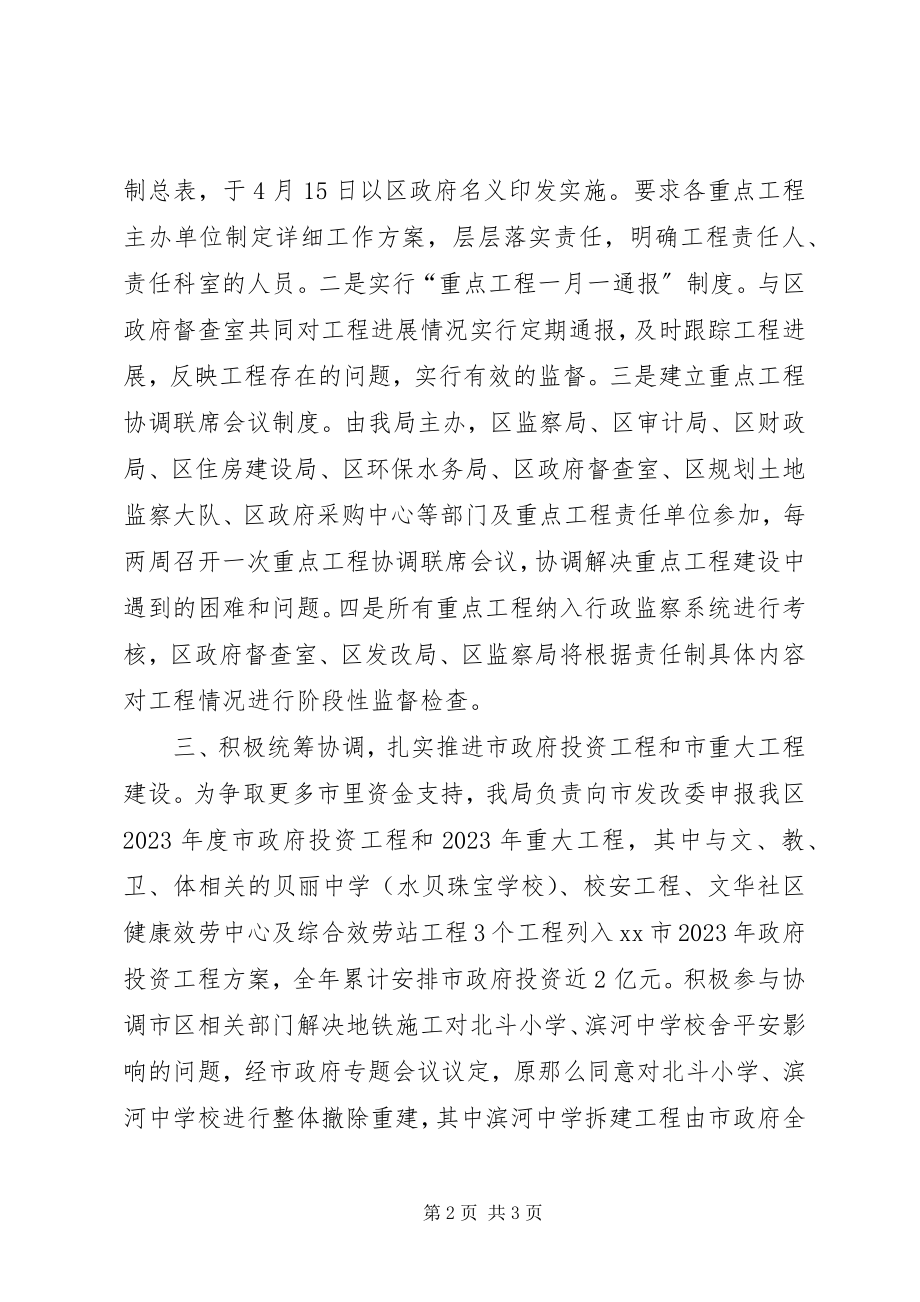 2023年区社会发展工作总结报告.docx_第2页