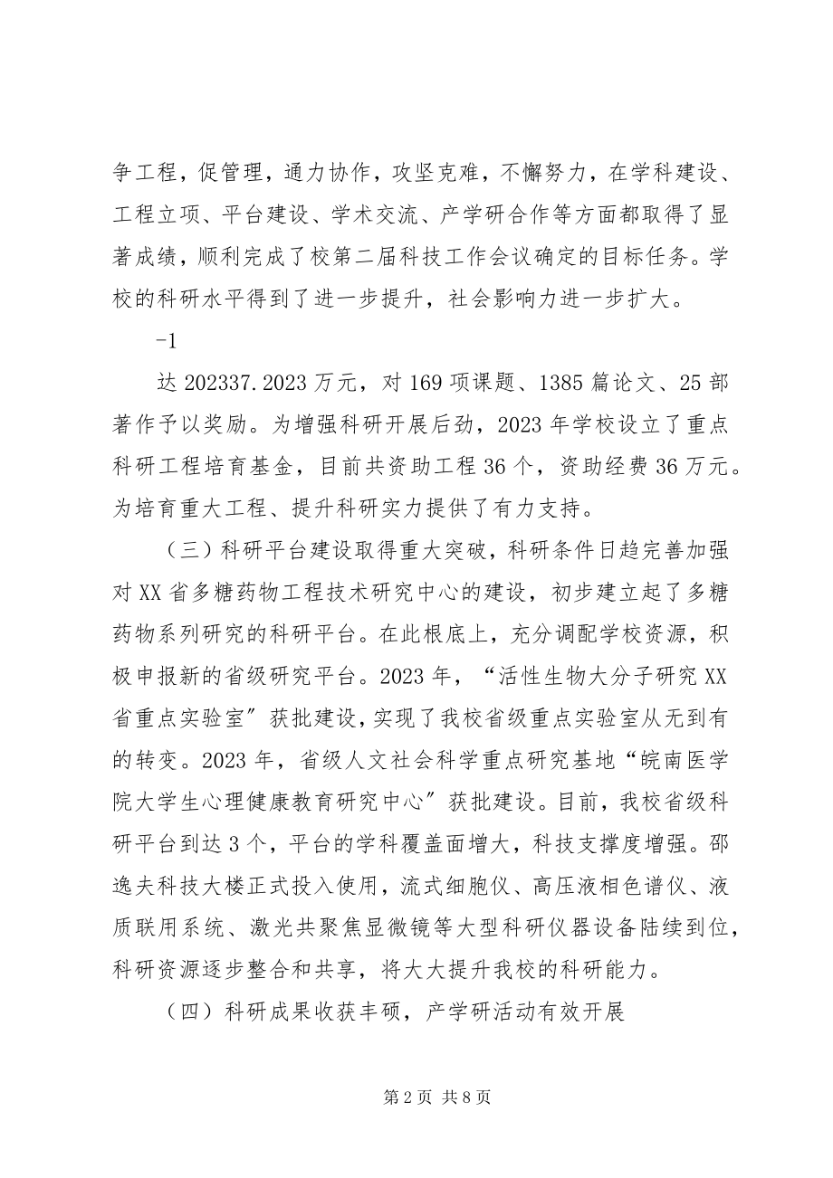 2023年科技工作会议报告.docx_第2页