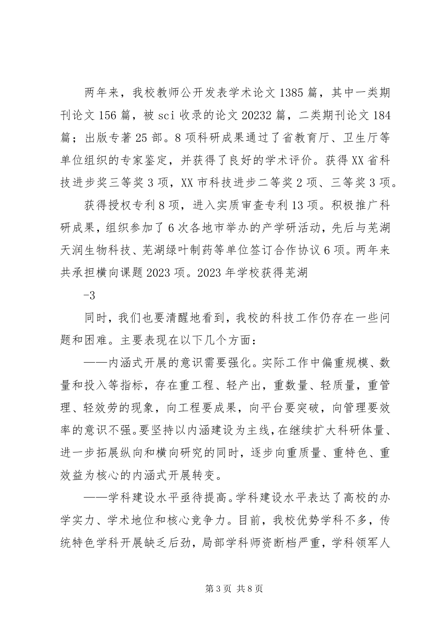 2023年科技工作会议报告.docx_第3页