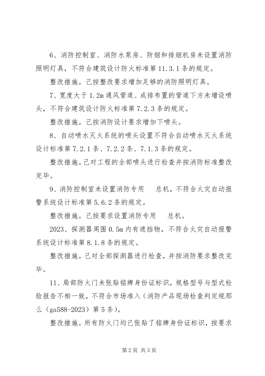 2023年消防验收整改回复报告.docx_第2页