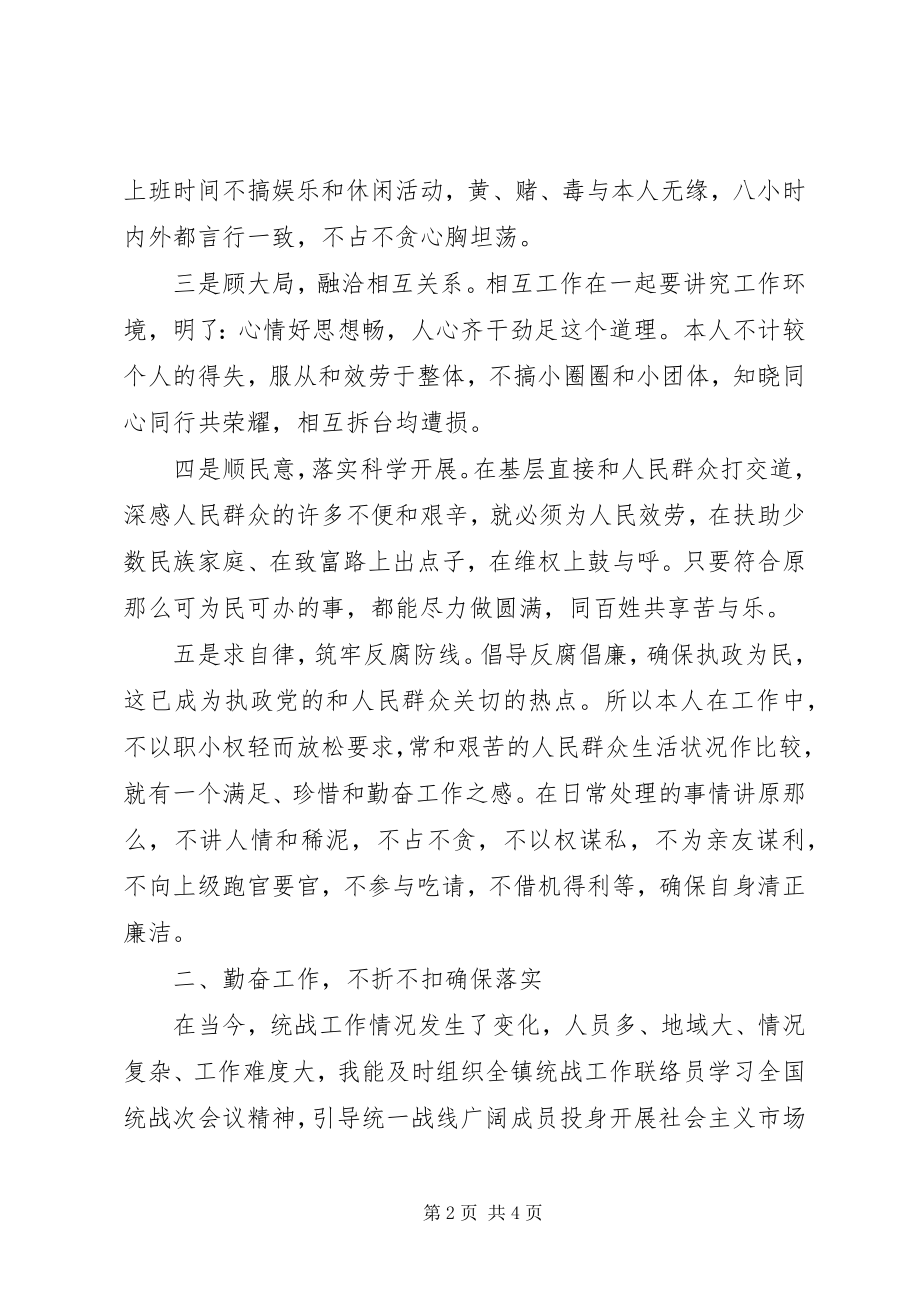 2023年民政办主任个人终述职报告.docx_第2页