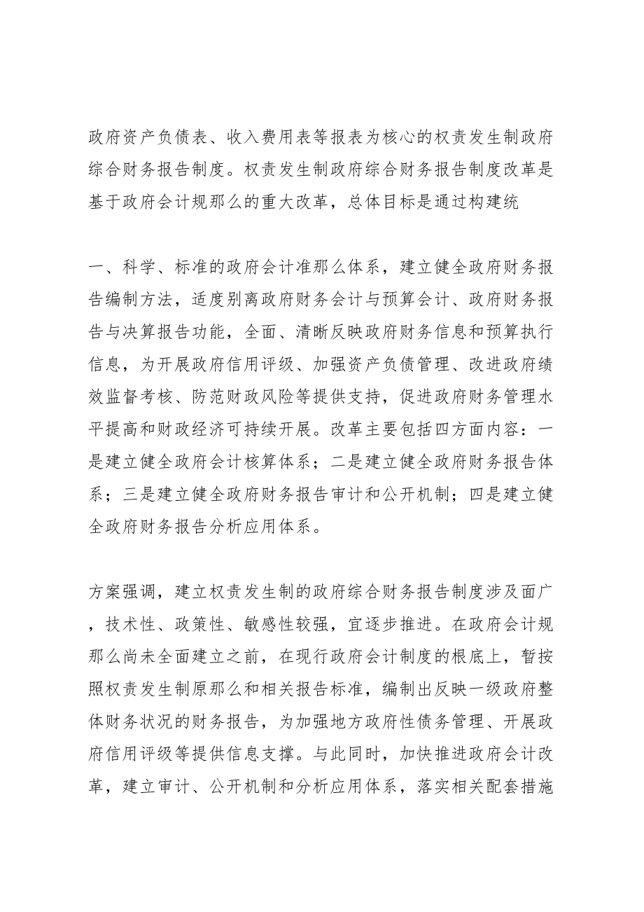 2023年政府综合财务报告制度改革方案出台.doc_第2页