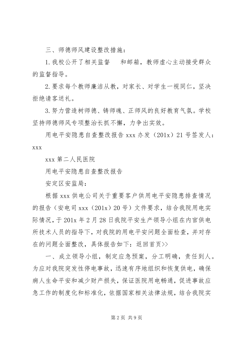 2023年问题整改报告.docx_第2页