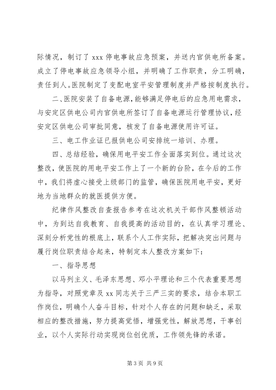 2023年问题整改报告.docx_第3页