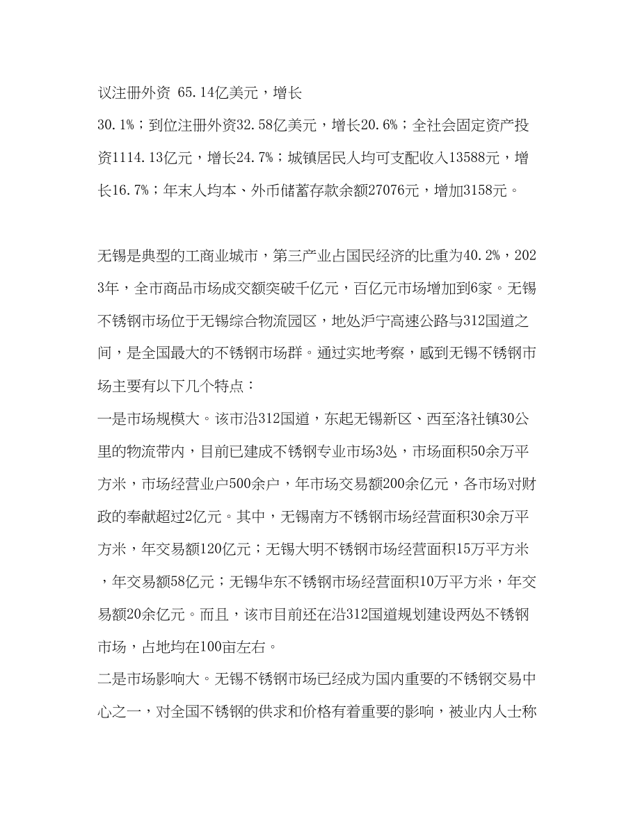 2023年无锡不锈钢市场考察报告2.docx_第2页