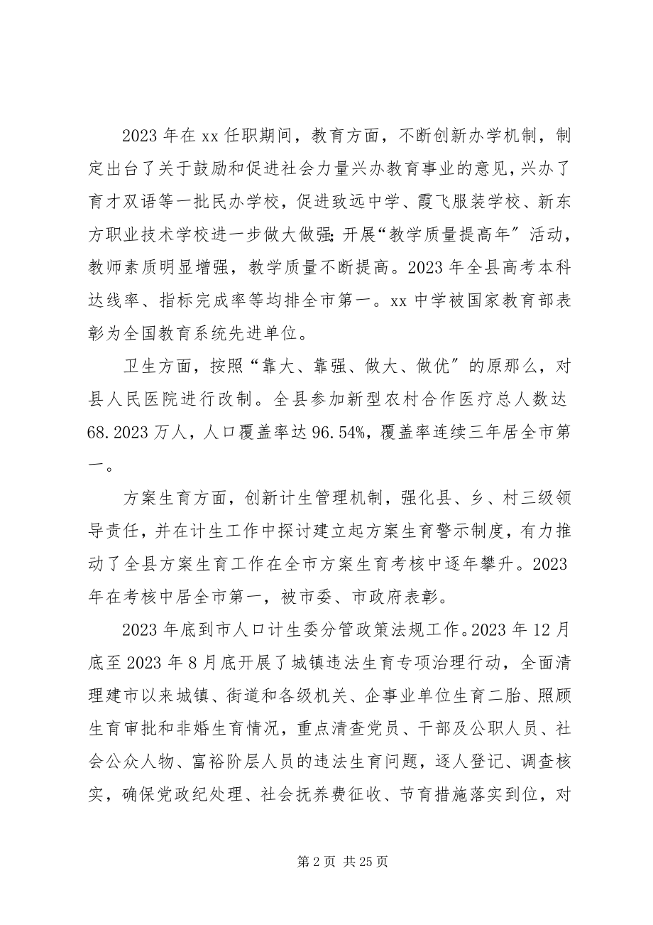 2023年计生委副主任述职报告[推荐五篇.docx_第2页