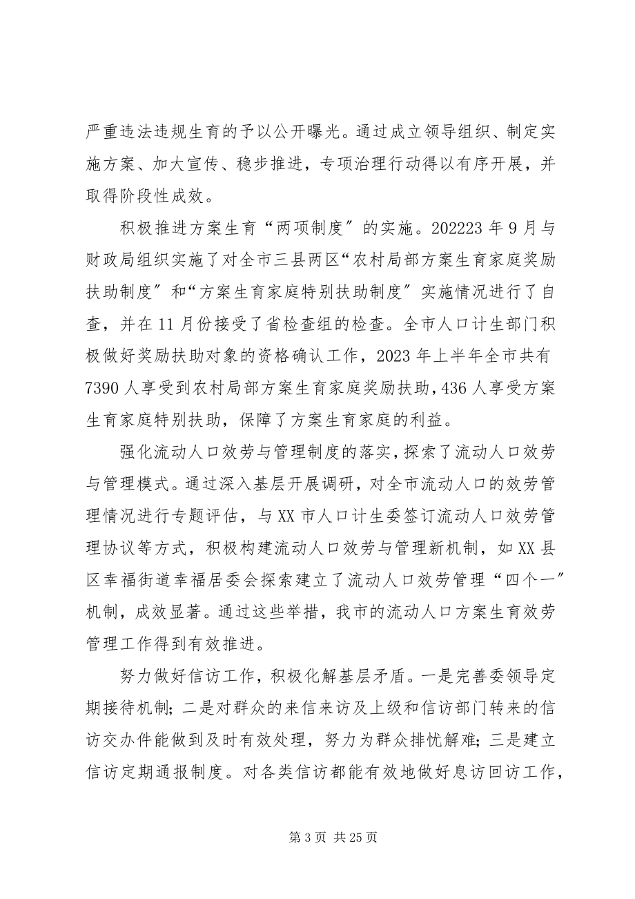 2023年计生委副主任述职报告[推荐五篇.docx_第3页