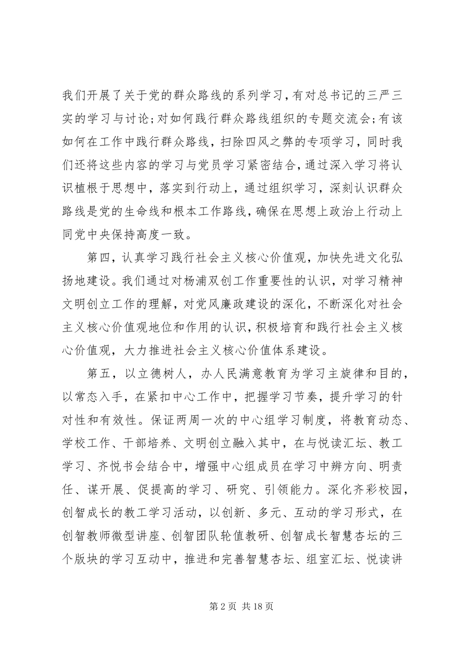 2023年学校党支部年终工作总结报告.docx_第2页