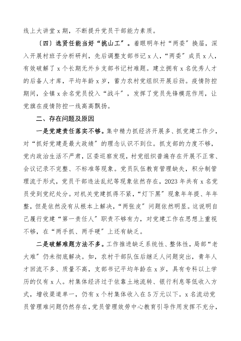 书记述职抓基层党建工作述职报告书记党建述职.doc_第2页