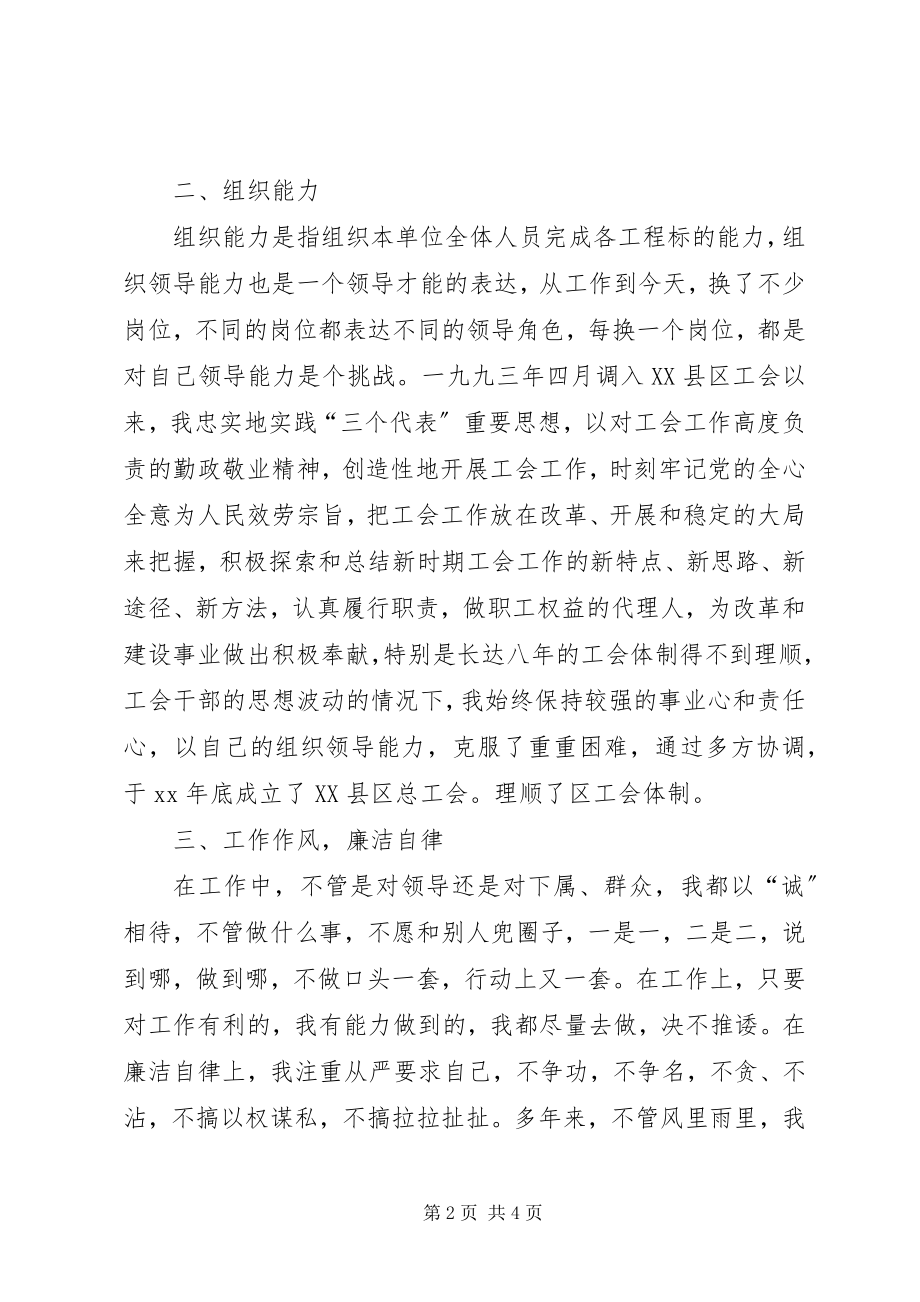 2023年总工会主席述职报告.docx_第2页