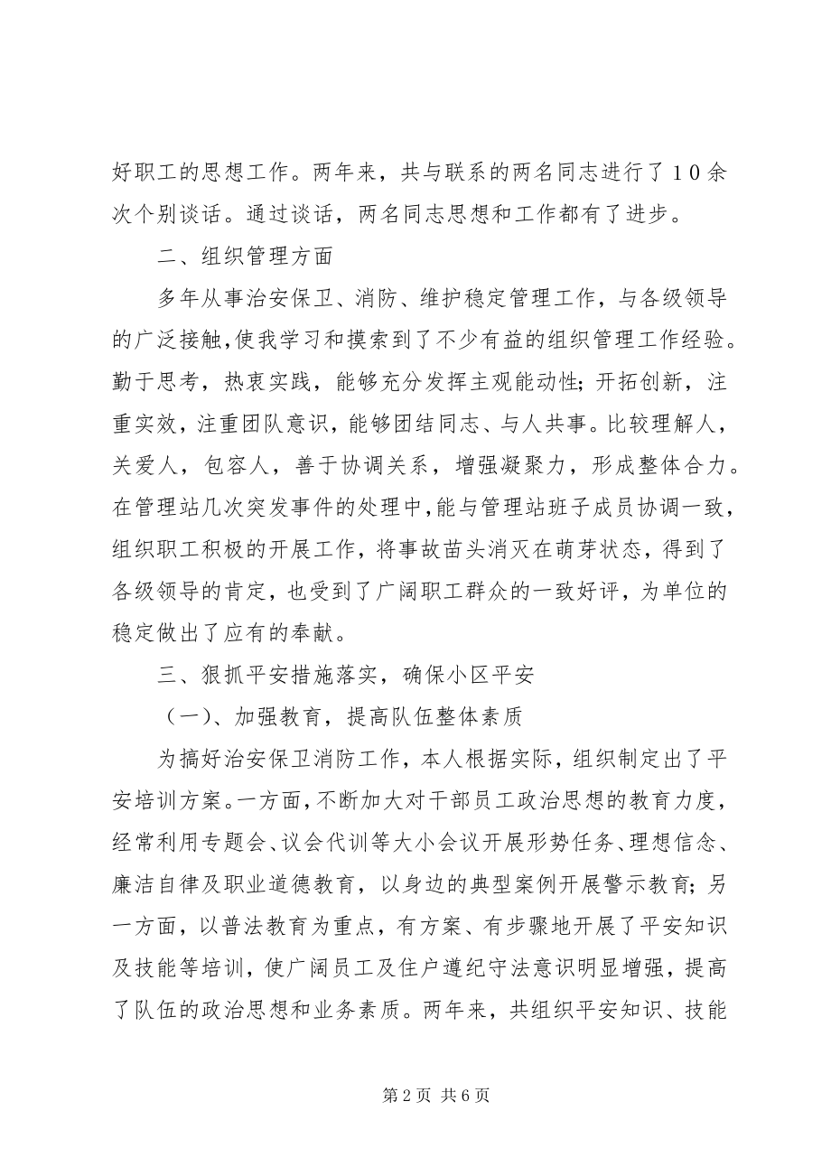 2023年管理站副站长述职报告.docx_第2页