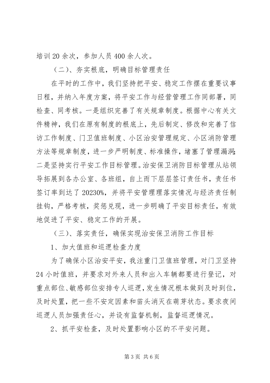 2023年管理站副站长述职报告.docx_第3页