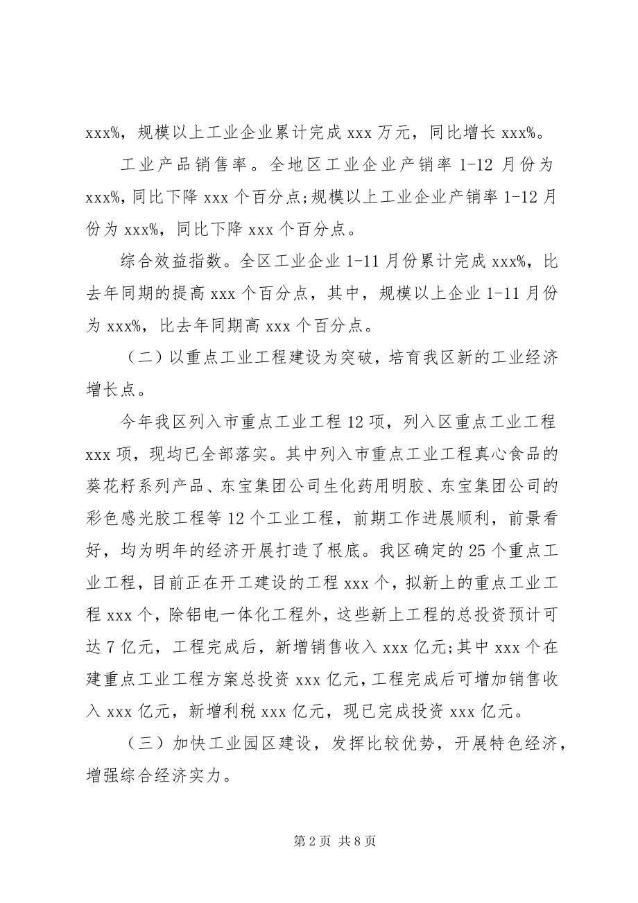 2023年经贸局个人终述职报告.docx_第2页