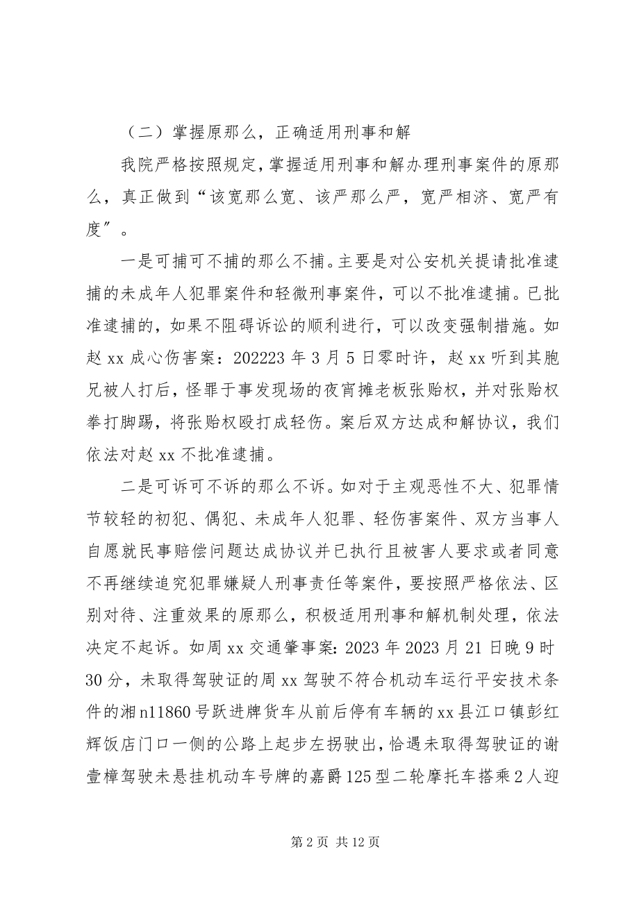 2023年检察机关适用刑事和解办案现状调研报告.docx_第2页