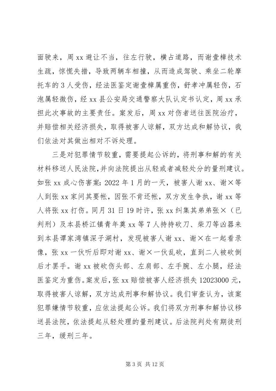 2023年检察机关适用刑事和解办案现状调研报告.docx_第3页