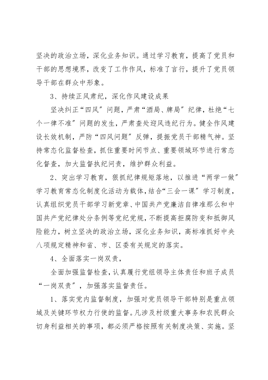 2023年村支部书记落实全面从严管党治党责任情况报告新编.docx_第2页