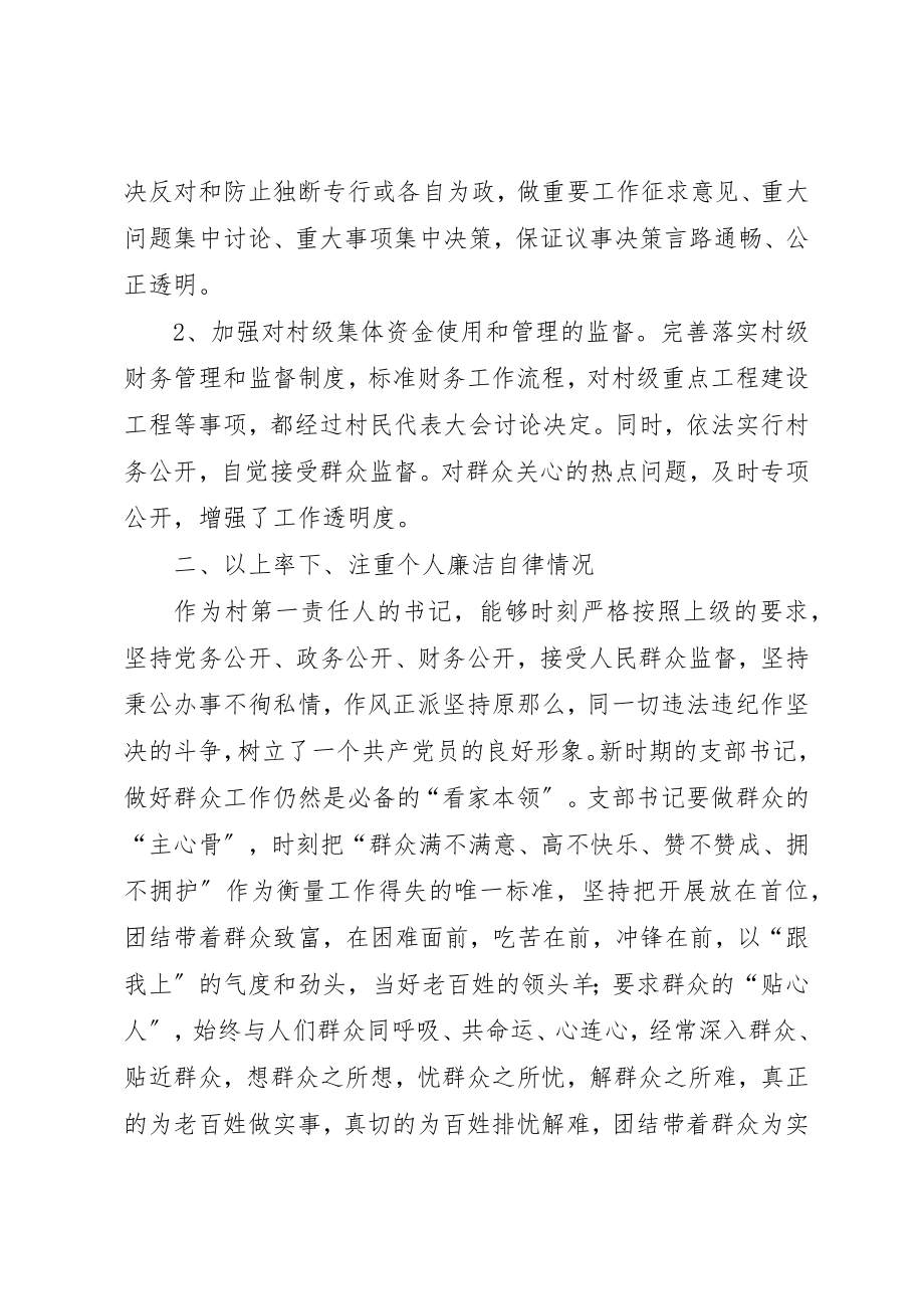 2023年村支部书记落实全面从严管党治党责任情况报告新编.docx_第3页