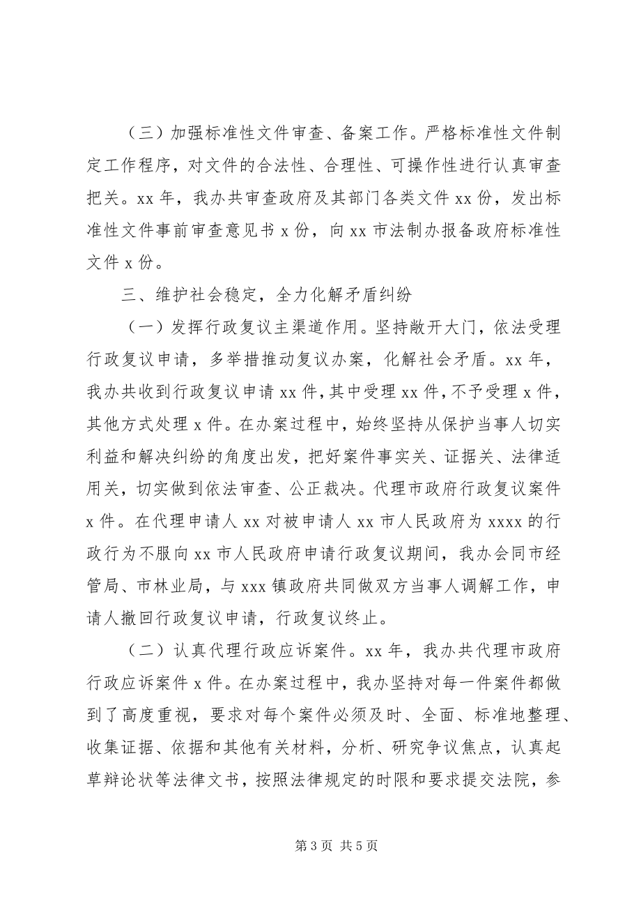 2023年市法制办年度述职报告.docx_第3页