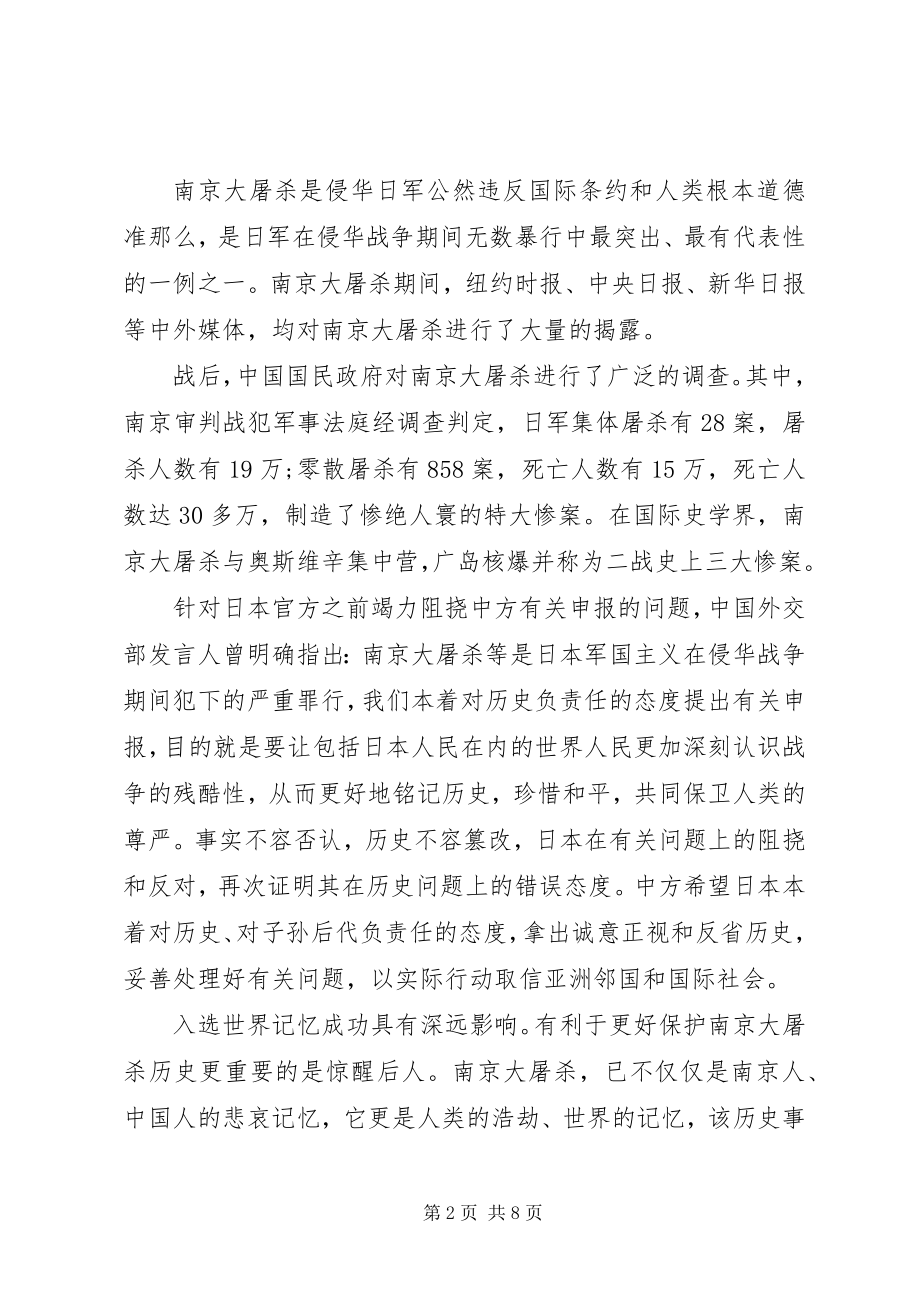 2023年时政报告高一3篇.docx_第2页