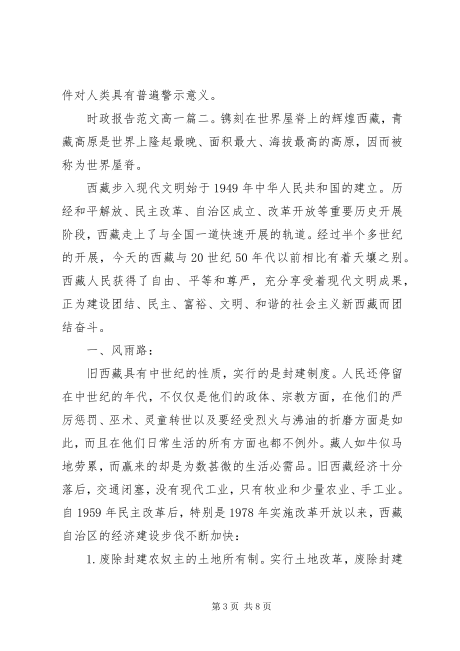 2023年时政报告高一3篇.docx_第3页