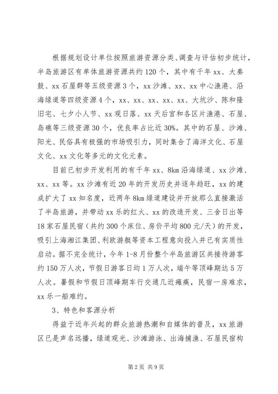 2023年旅游区建设调研报告.docx_第2页