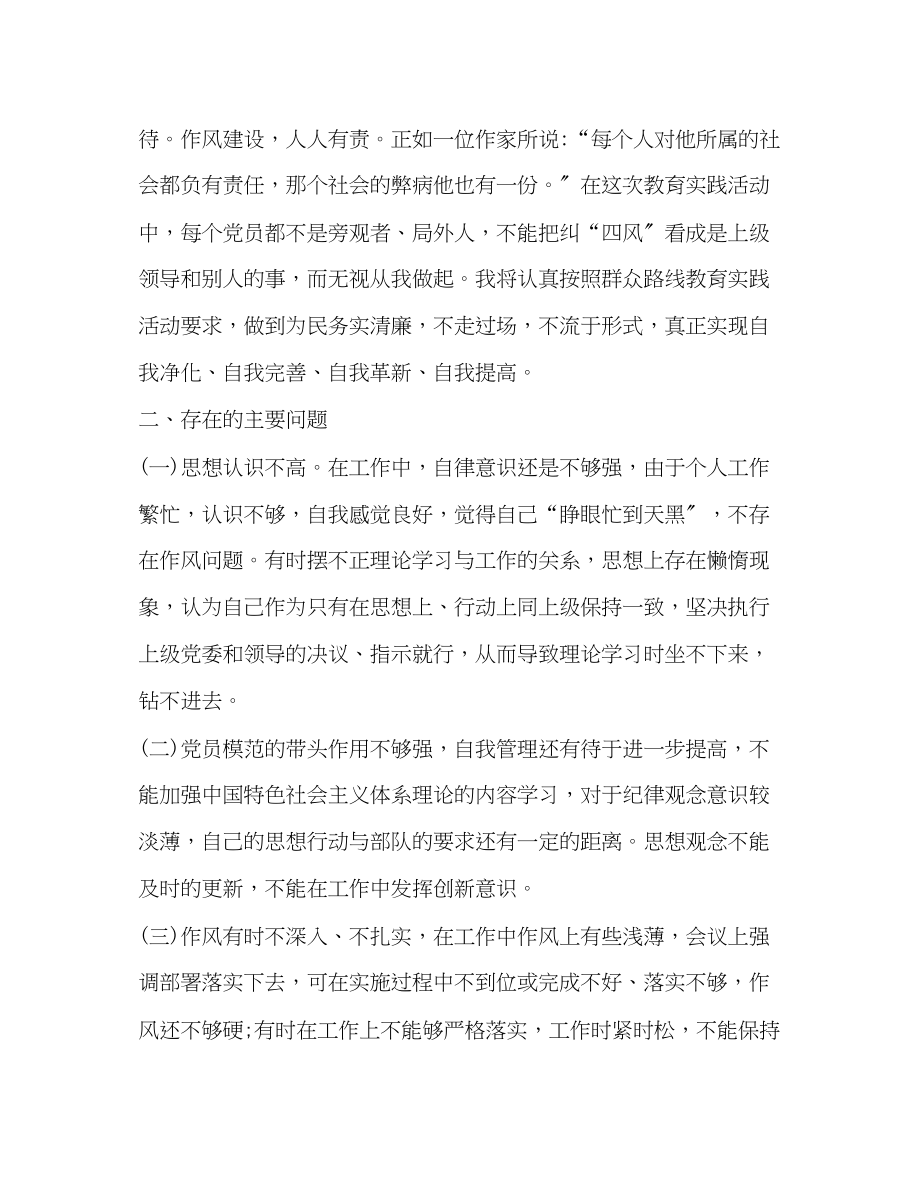 2023年教师四风四气自查报告.docx_第2页