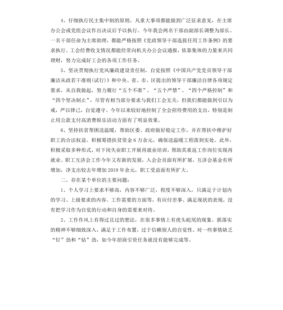 工会主席述职述廉报告范例.docx_第2页