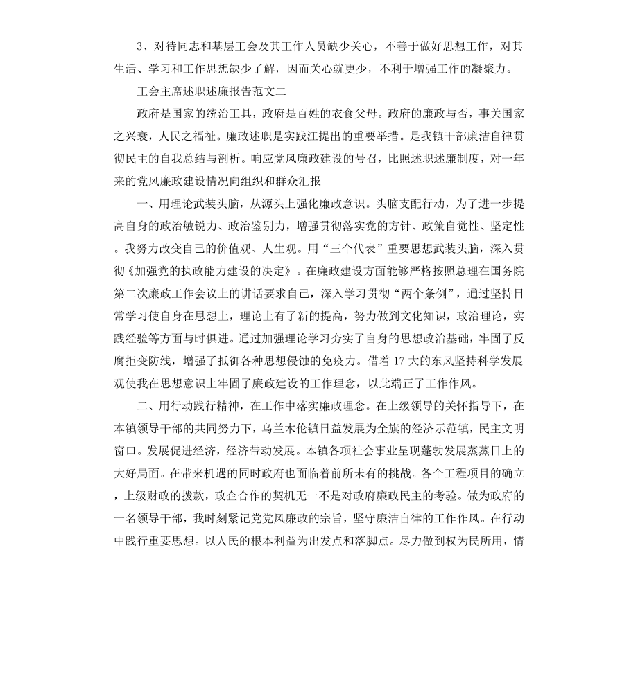 工会主席述职述廉报告范例.docx_第3页