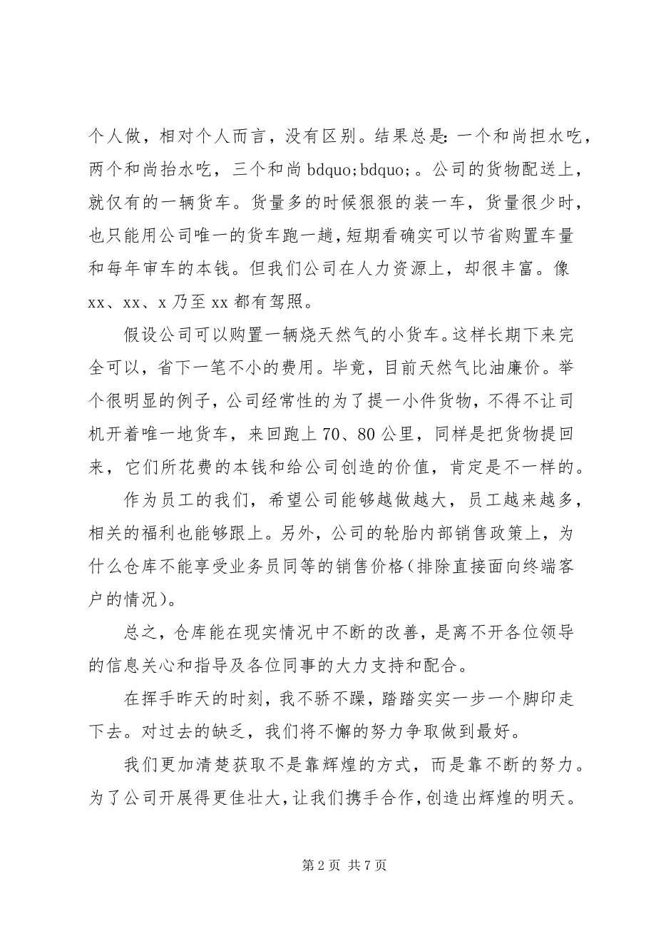 2023年库房管理员述职报告2.docx_第2页