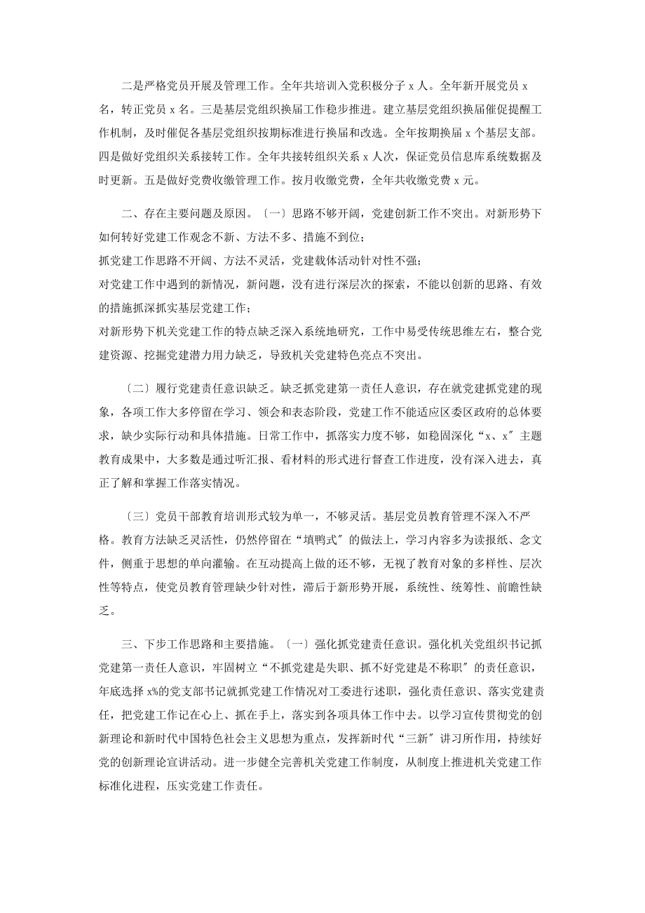 2023年机关工委基层党建工作总结述职报告2.docx_第3页