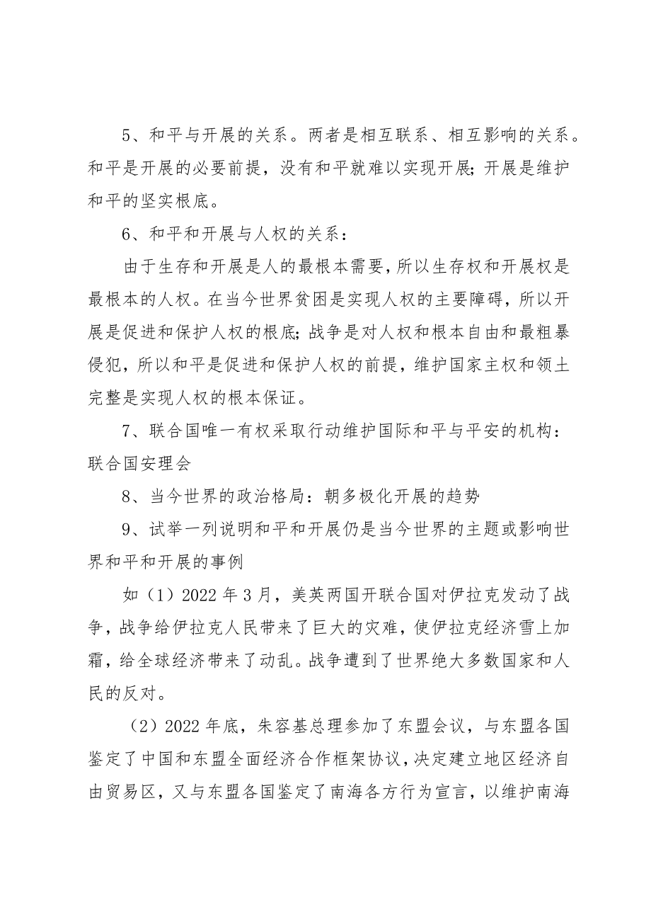 2023年第三册综合分析题提纲新编.docx_第2页