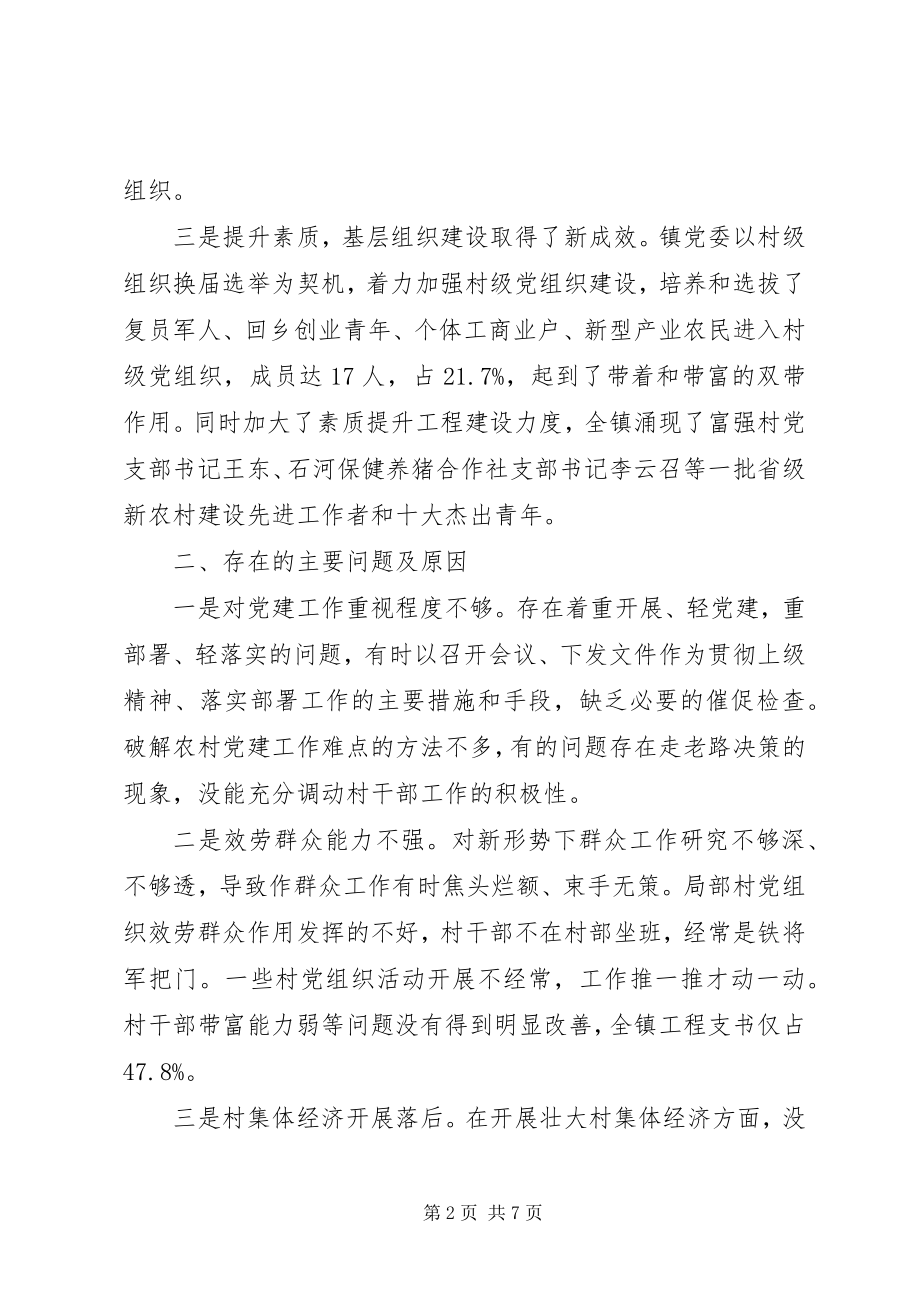 2023年基层党建书记述职报告.docx_第2页