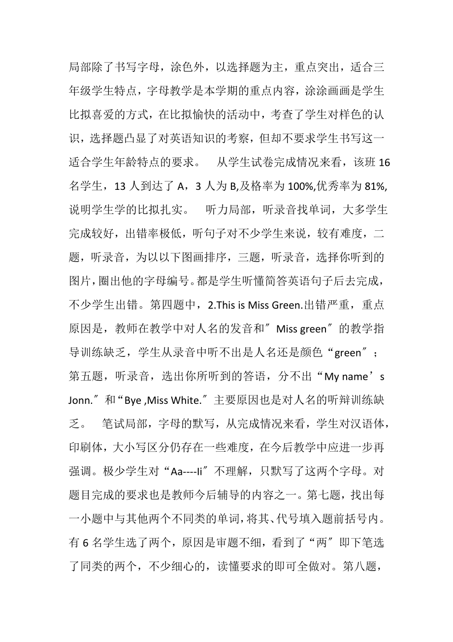 2023年英语试卷分析范文.doc_第2页