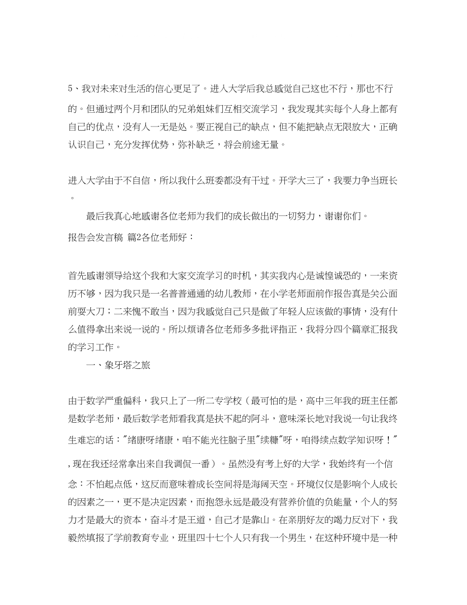 2023年报告会发言稿汇总十篇.docx_第3页