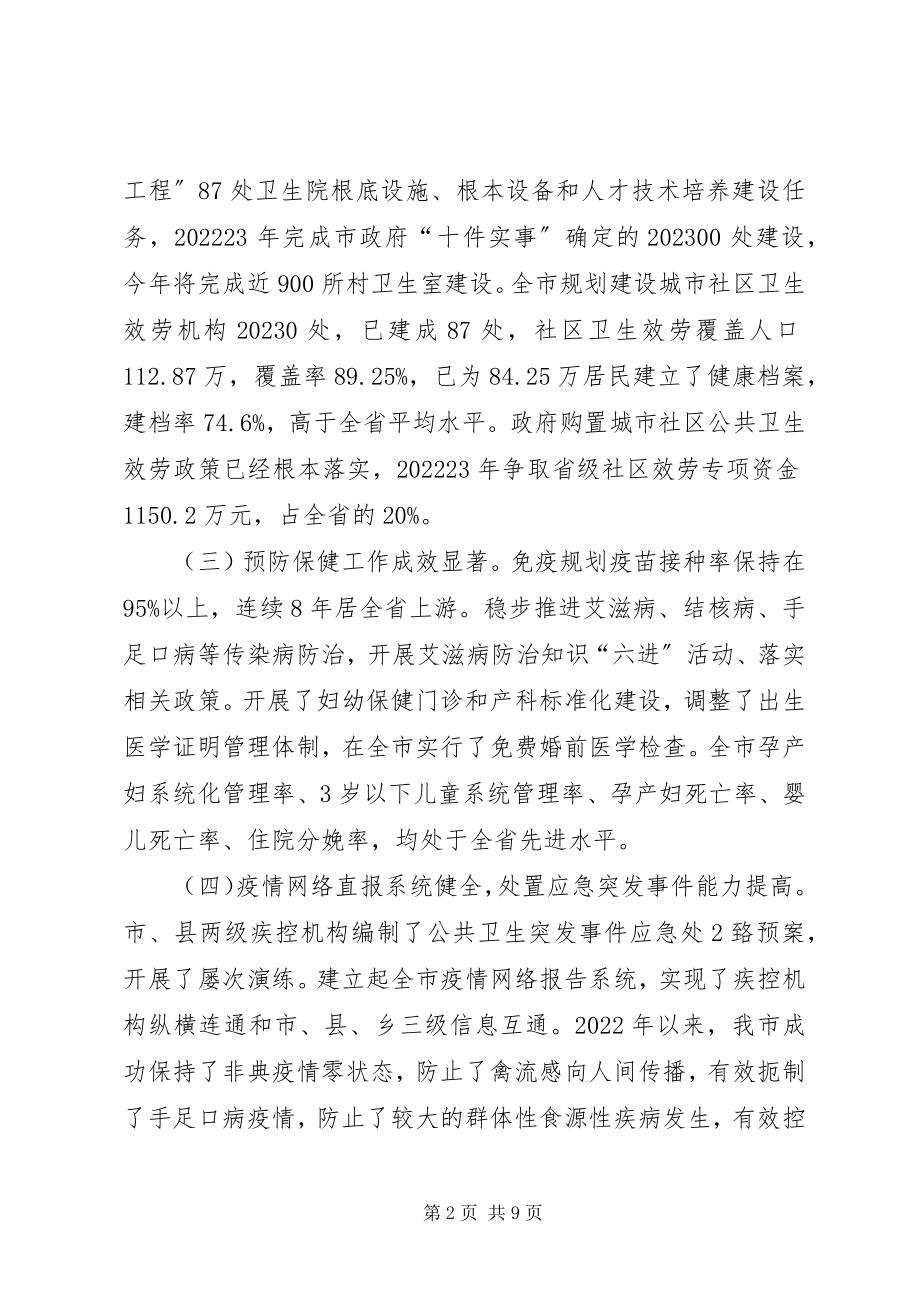 2023年我县公共卫生服务体系建设情况的调研报告.docx_第2页