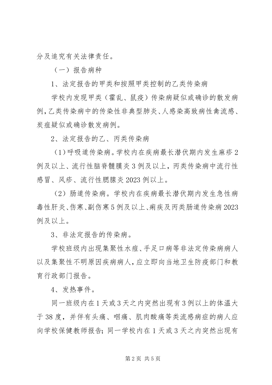 2023年各类传染病疫情报告程序时限.docx_第2页