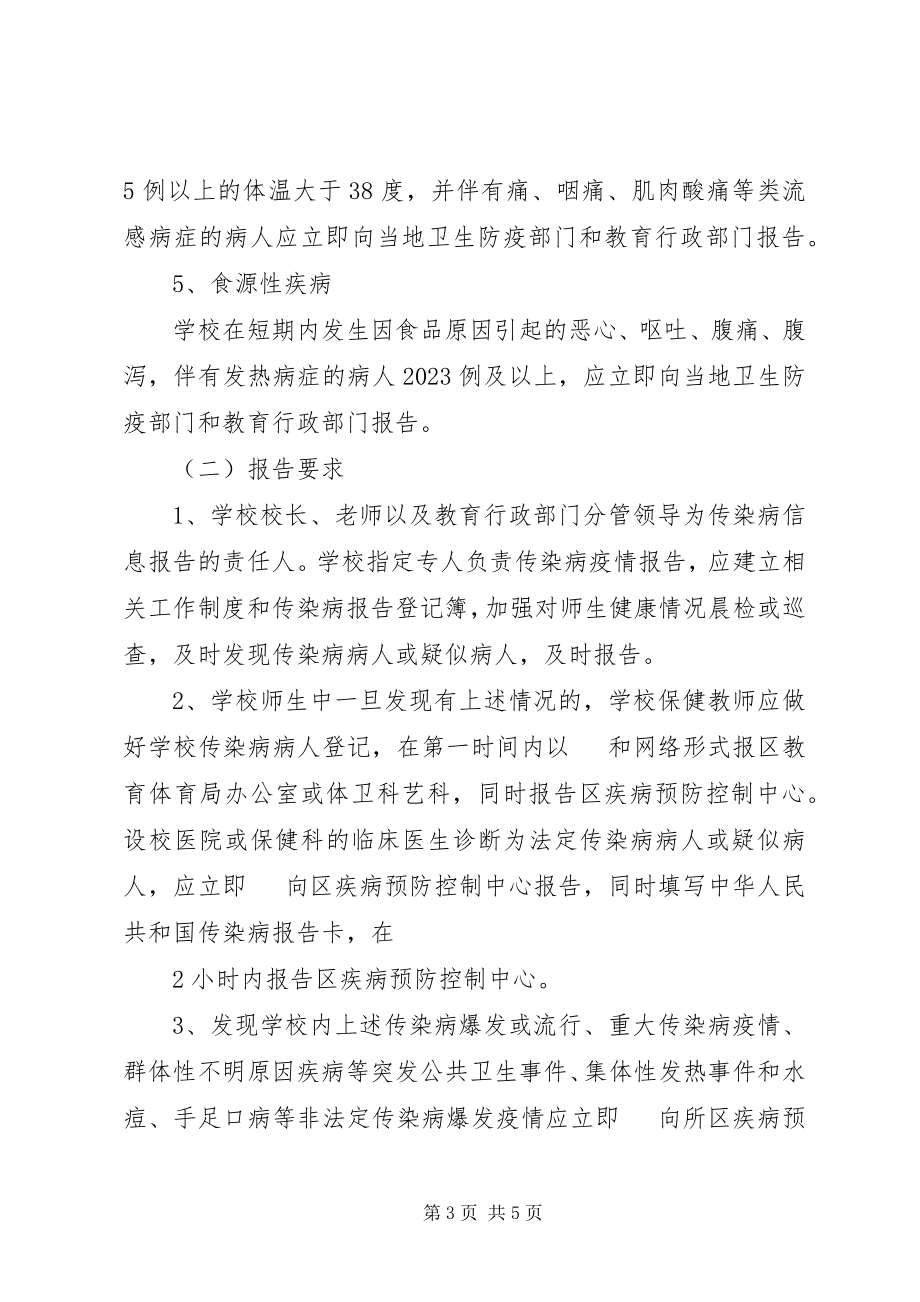 2023年各类传染病疫情报告程序时限.docx_第3页