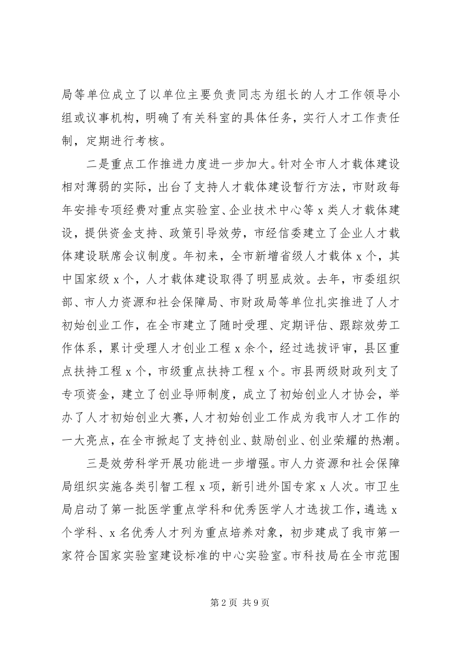 2023年在市人才工作领导小组成员单位半年述职报告会上的致辞.docx_第2页