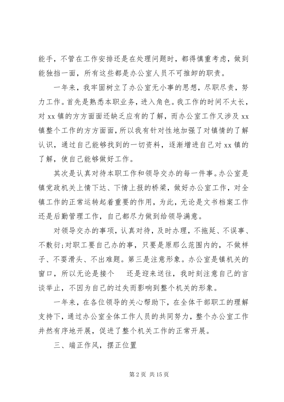 2023年秘书度工作报告.docx_第2页