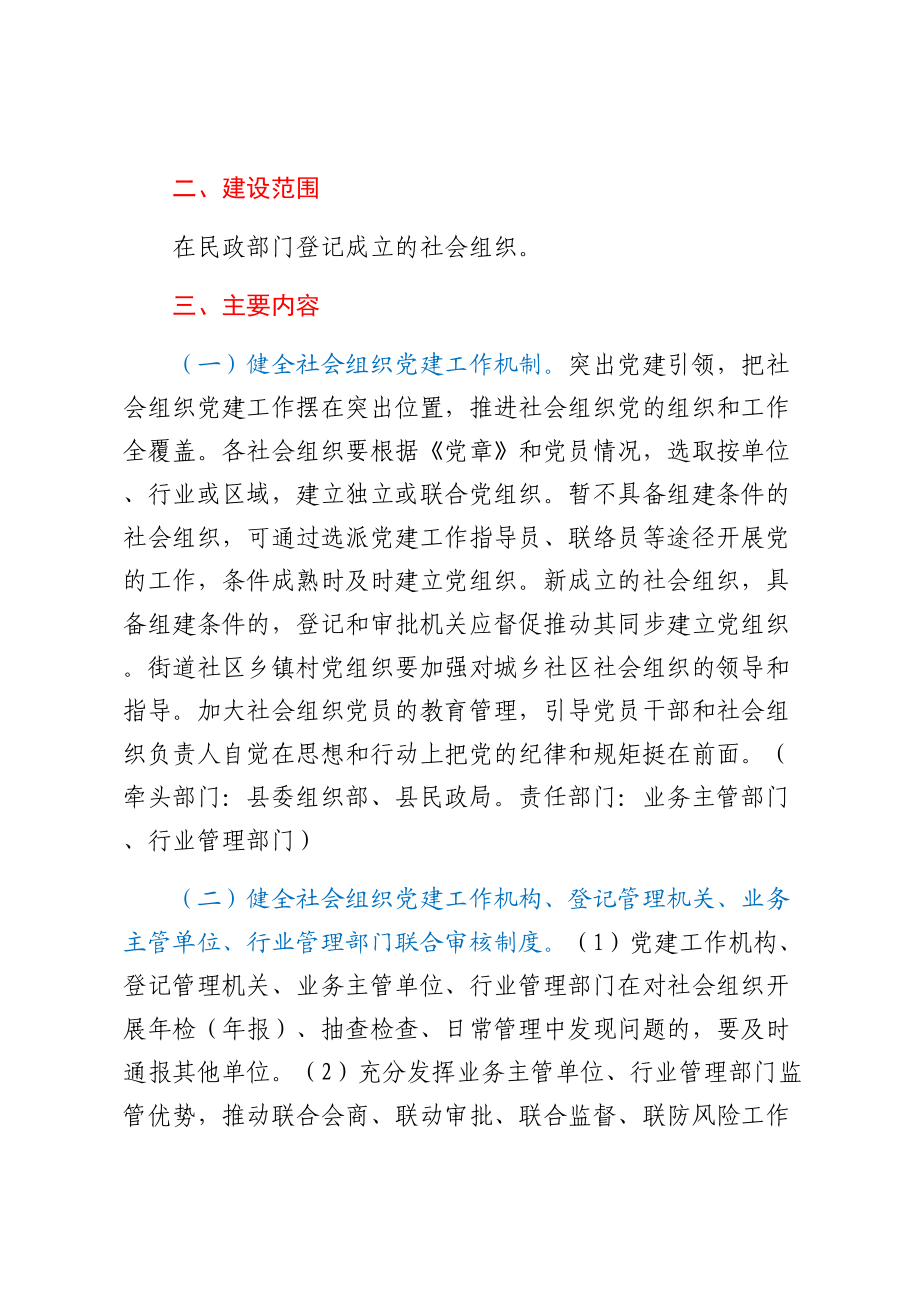 推进清廉社会组织建设实施方案.docx_第2页